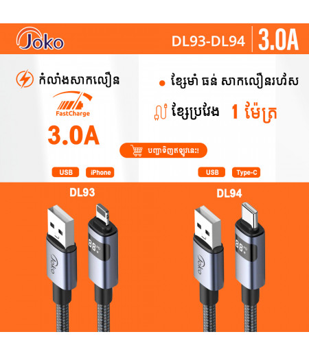 JOKO Charging Cable with Power Out Fast Charging Up to 3A Model DL93 Iphone DL94TypeC